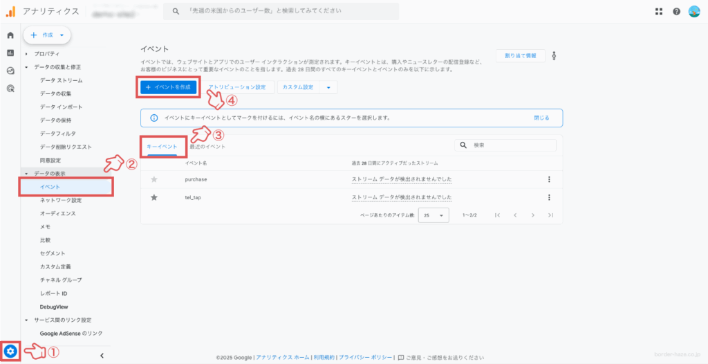 UI変更後のGA4管理画面で未計測のイベントをキーイベント設定するイメージ