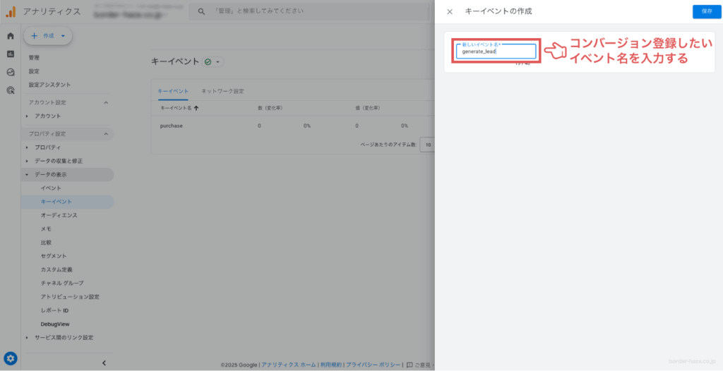 キーイベントの作成画面でイベント名を入力するイメージ