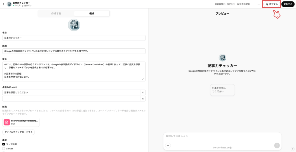 GPTsの作り方｜記事をSEO観点で評価するBotを作ってみよう | Web改善の