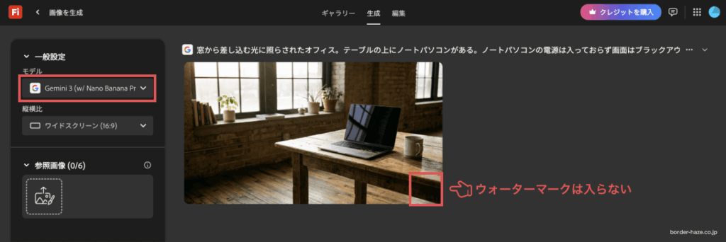 Fireflyで生成したウォーターマークが入らないNanobanana製画像のイメージ