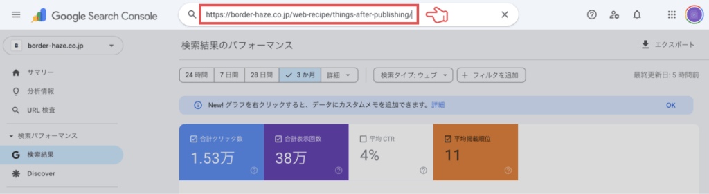 Search ConsoleでURL検査を行う