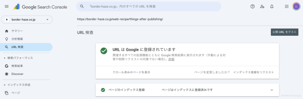 インデックス登録済み画面