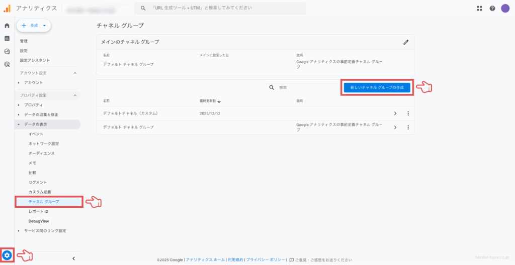 チャネルグループを開くイメージ