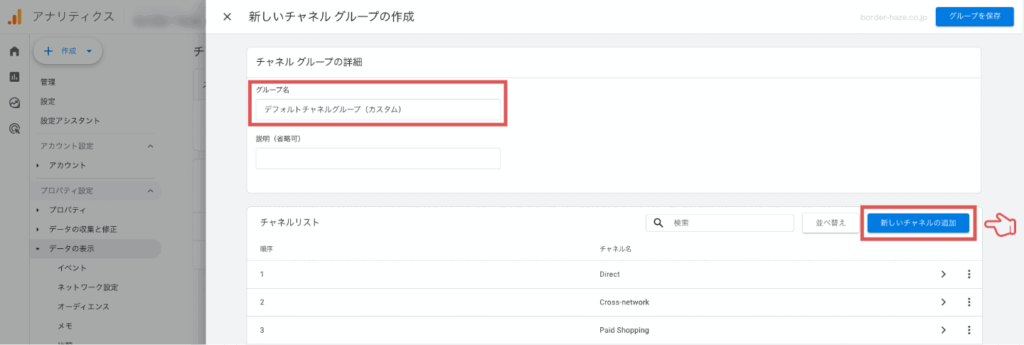 新しいチャネルを追加するイメージ