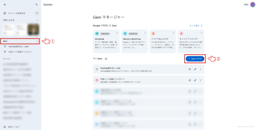 Gemの作成画面を開くイメージ