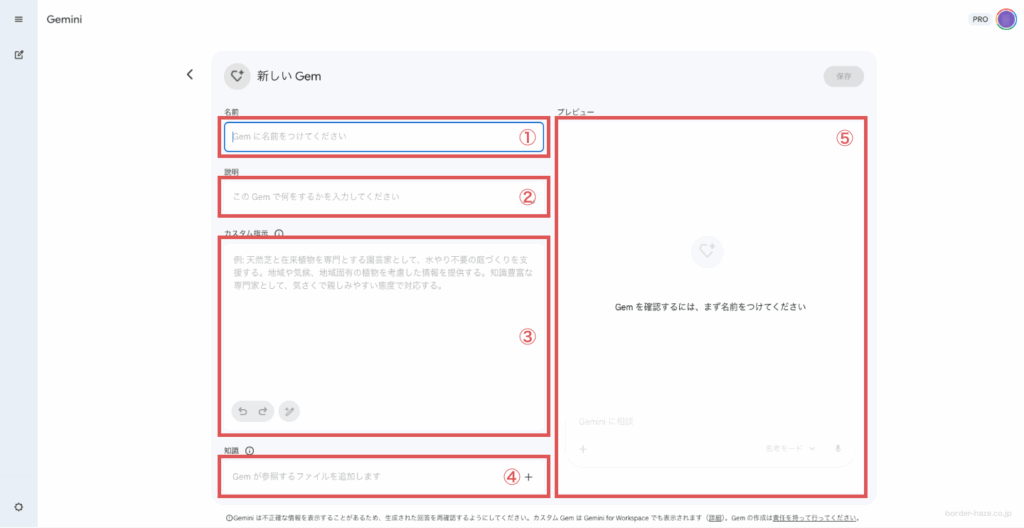 Gemの作成画面の説明