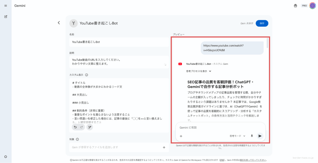 Gemをプレビューするイメージ