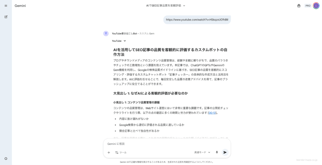 Gemとチャットするイメージ