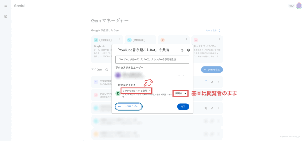 Gemの共有設定を行うイメージ