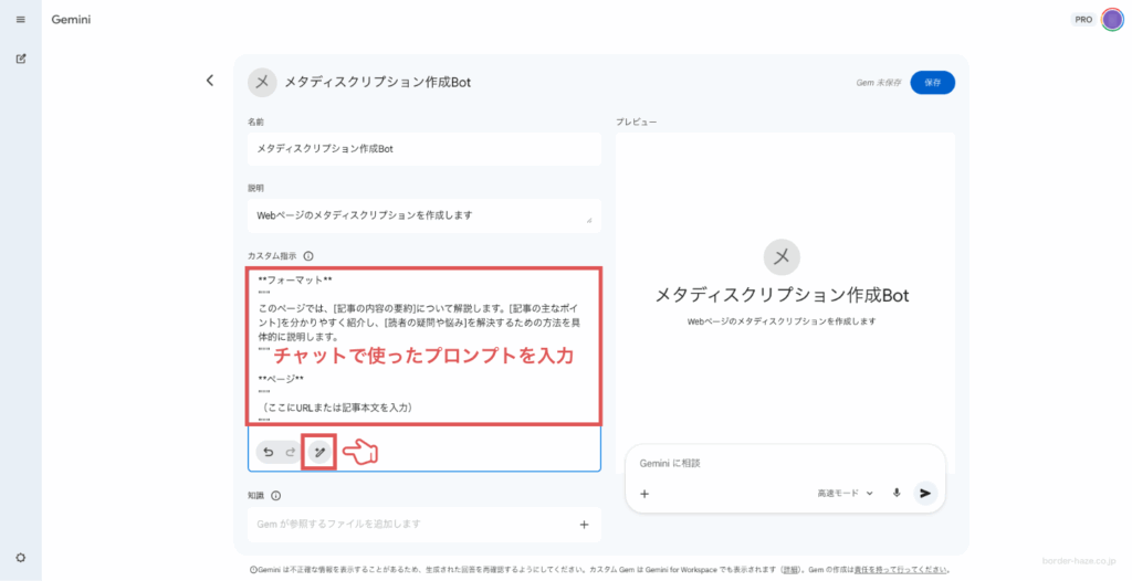 既存のプロンプトをGem用に最適化するイメージ