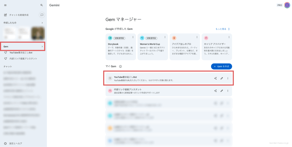 作成したGemを呼び出す方法