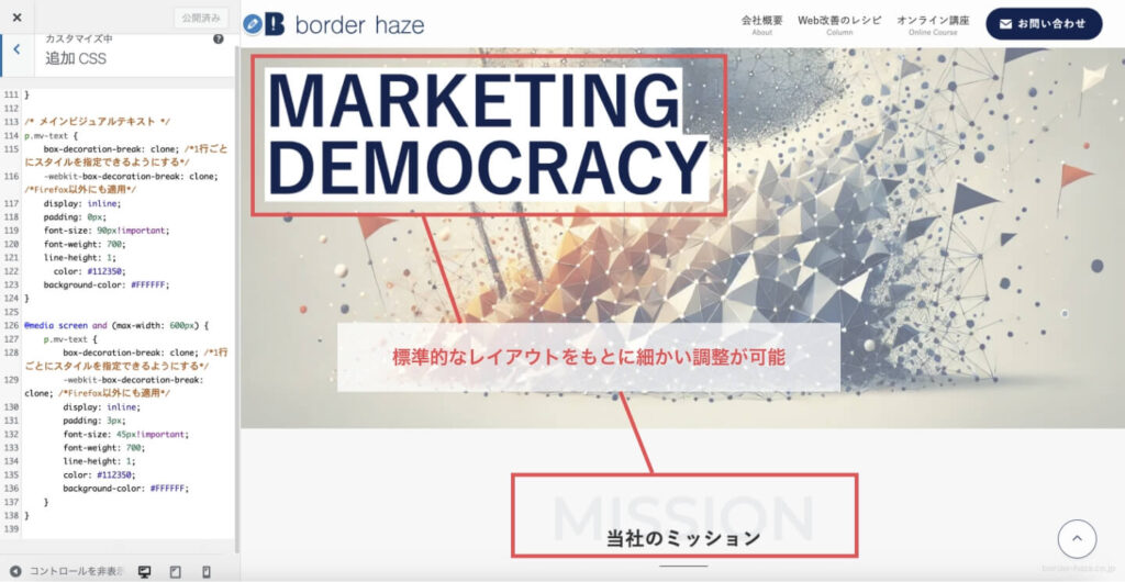 既存テーマでも柔軟なカスタマイズが可能