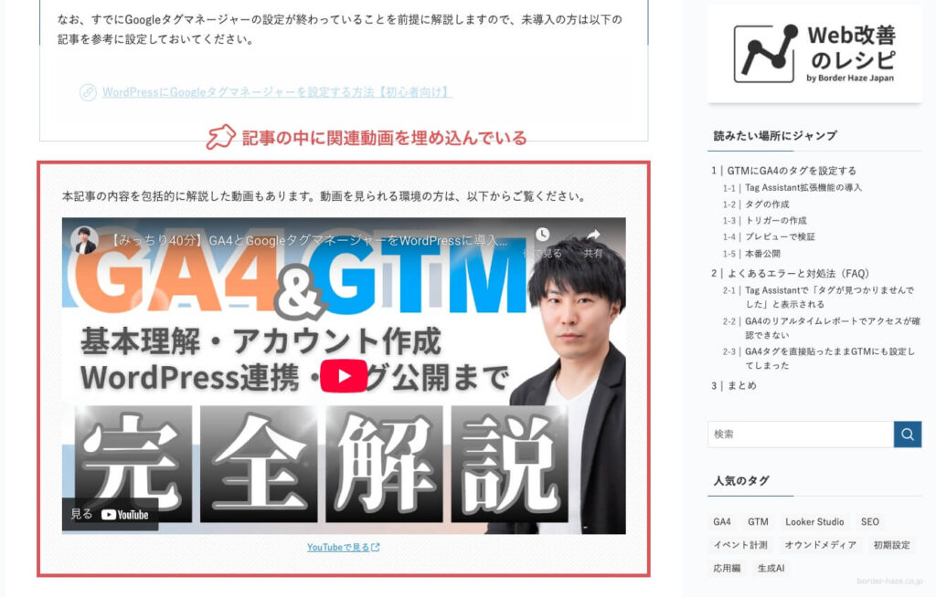 記事内にYouTube動画を埋め込むイメージ