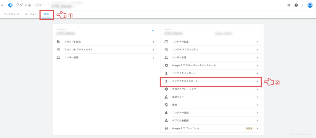 GTMのコンテナエクスポート画面に移動するイメージ