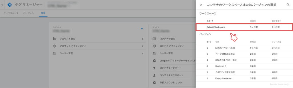 最新のGTMコンテナを選択するイメージ