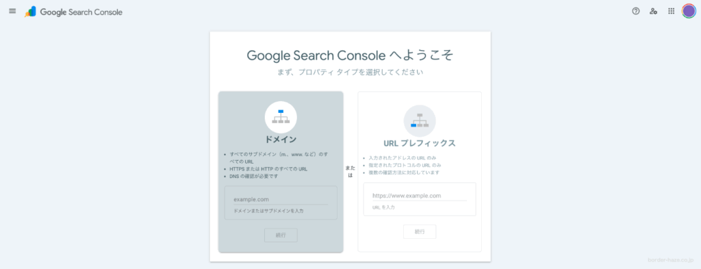 サーチコンソールの設定画面のイメージ