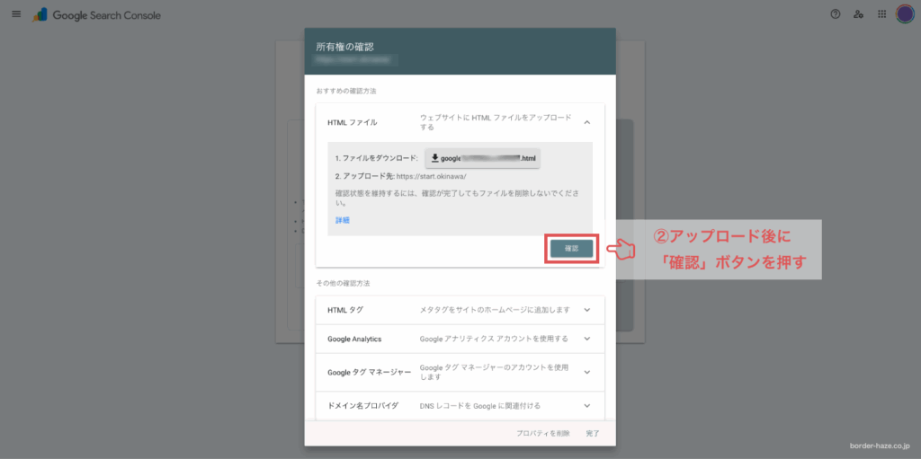 HTMLファイル設定の確認ボタンを押すイメージ