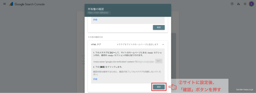 HTMLタグによる設定の確認ボタンを押すイメージ