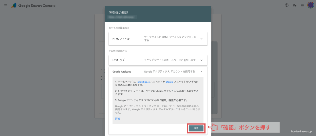 Googleアナリティクスによる設定の確認ボタンを押すイメージ