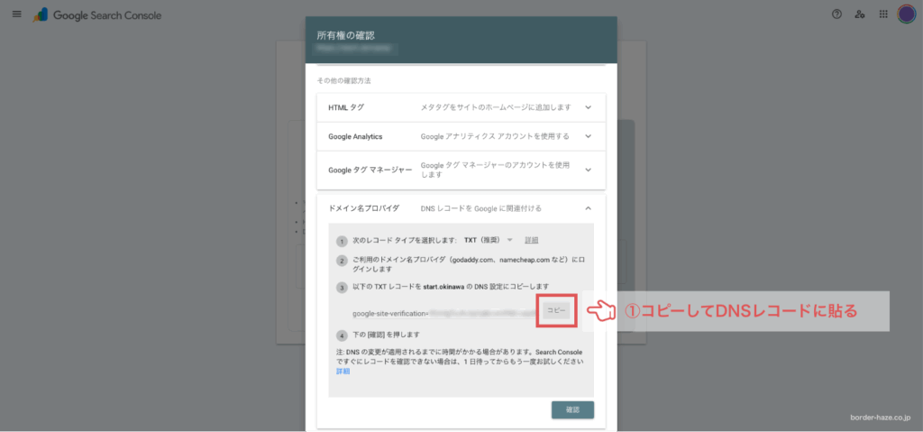 TXTレコードをコピーするイメージ