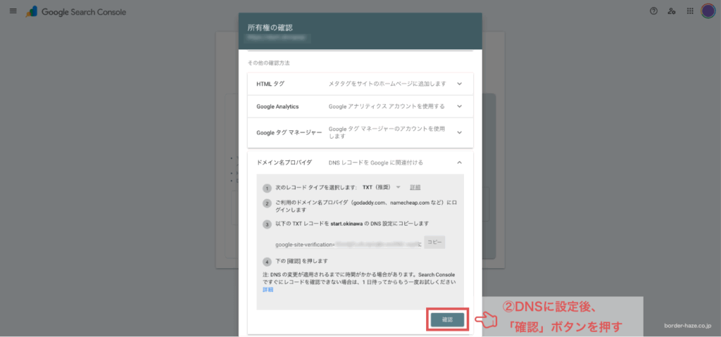 DNS設定の確認ボタンを押すイメージ