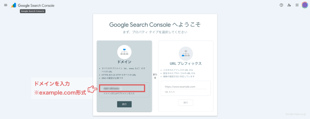 ドメイン設定を開始するイメージ