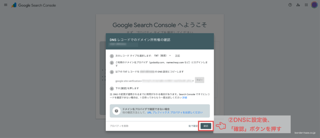 DNSに設定後確認ボタンを押すイメージ