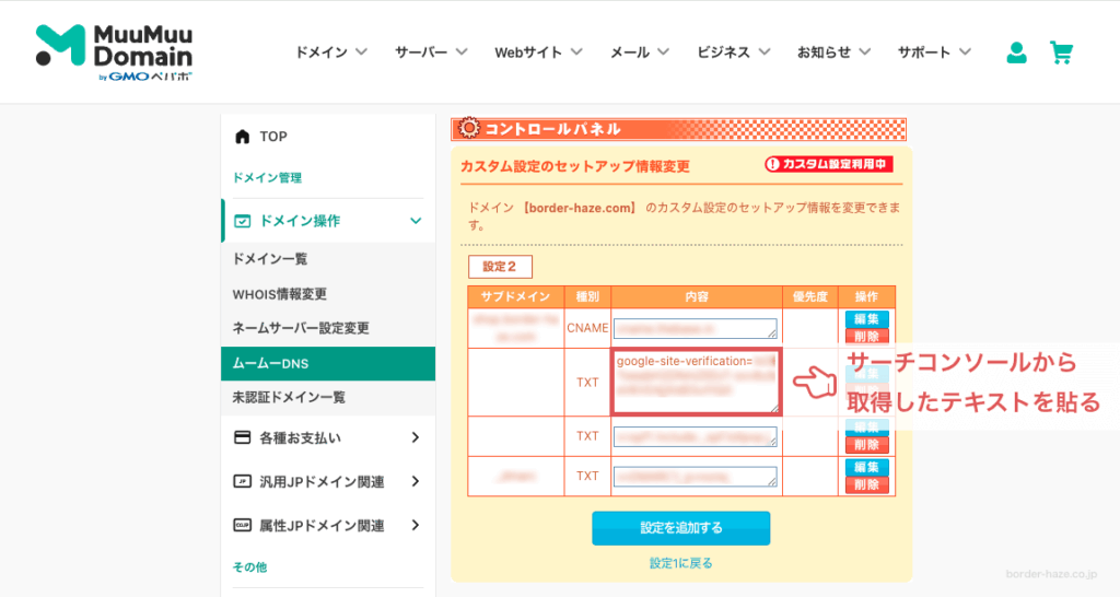 ムームードメインのDNS設定画面にTXTレコードを設置するイメージ