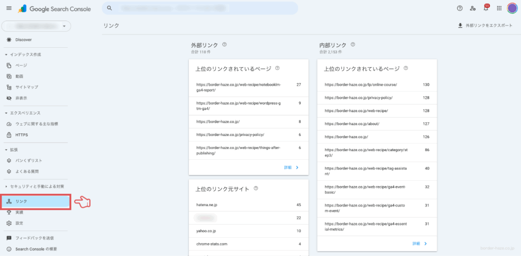 サーチコンソールのリンクレポートを確認するイメージ