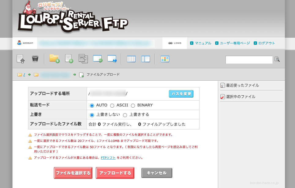 ロリポップのFTPサービスのイメージ