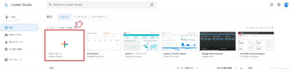 空白のレポートを選択するイメージ