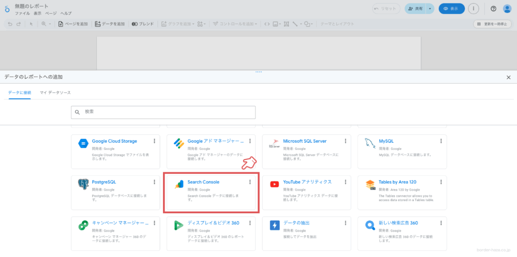 Looker StudioをSearch Consoleに接続するイメージ