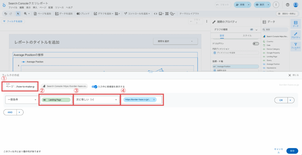 ページのフィルタ設定を行うイメージ
