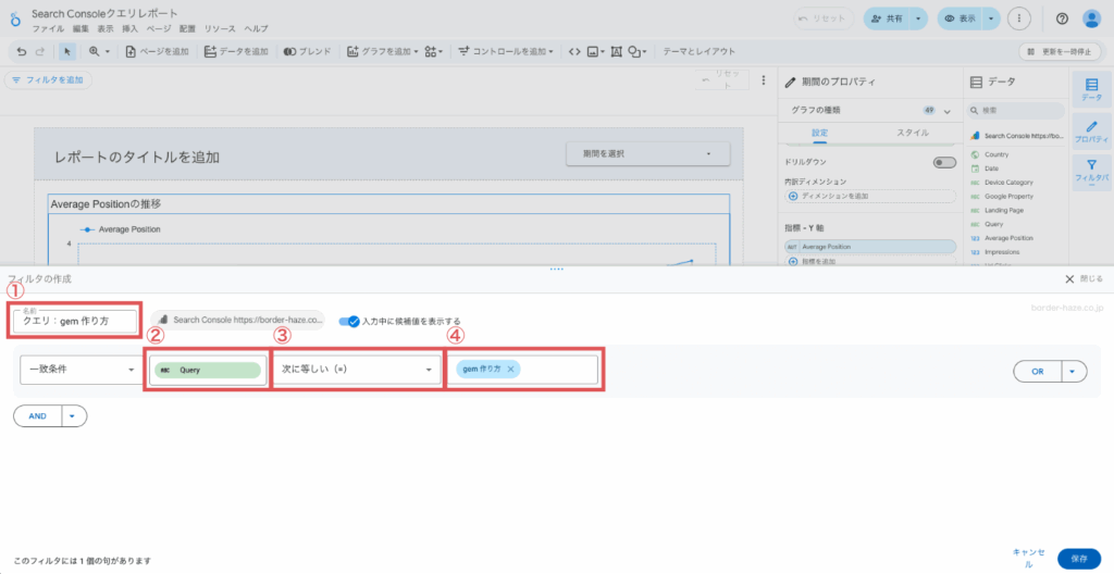 クエリのフィルタ設定を行うイメージ