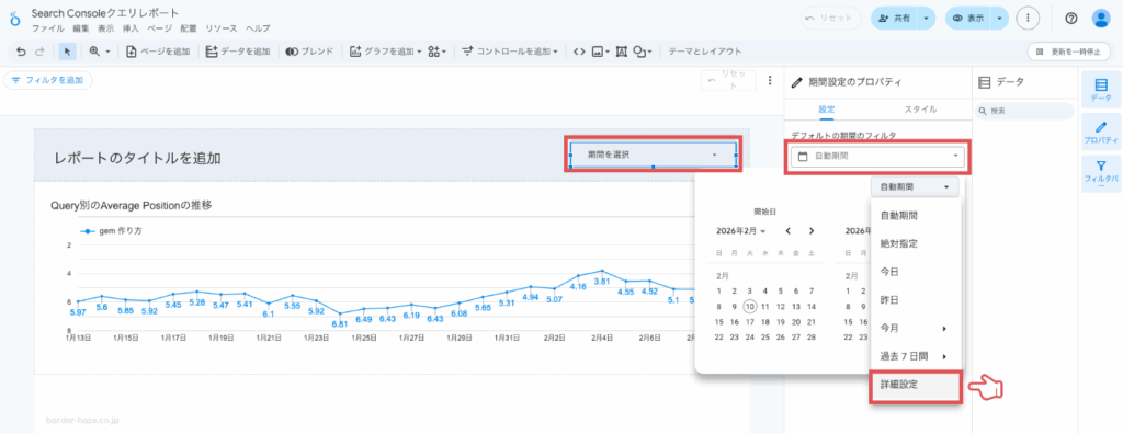 期間コントロールの詳細設定を開くイメージ