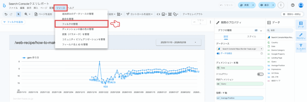 フィルタの管理ページを開くイメージ