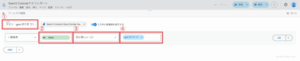 複製したフィルタの条件を変更するイメージ